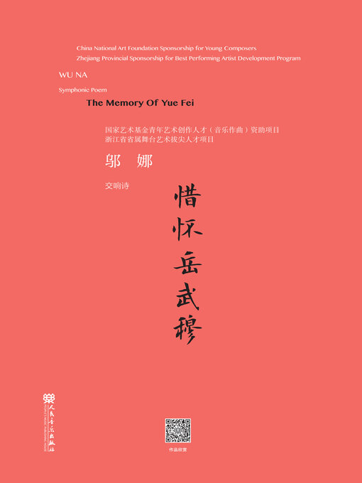 Title details for 交响诗《惜怀岳武穆》 by 邬娜著 - Available